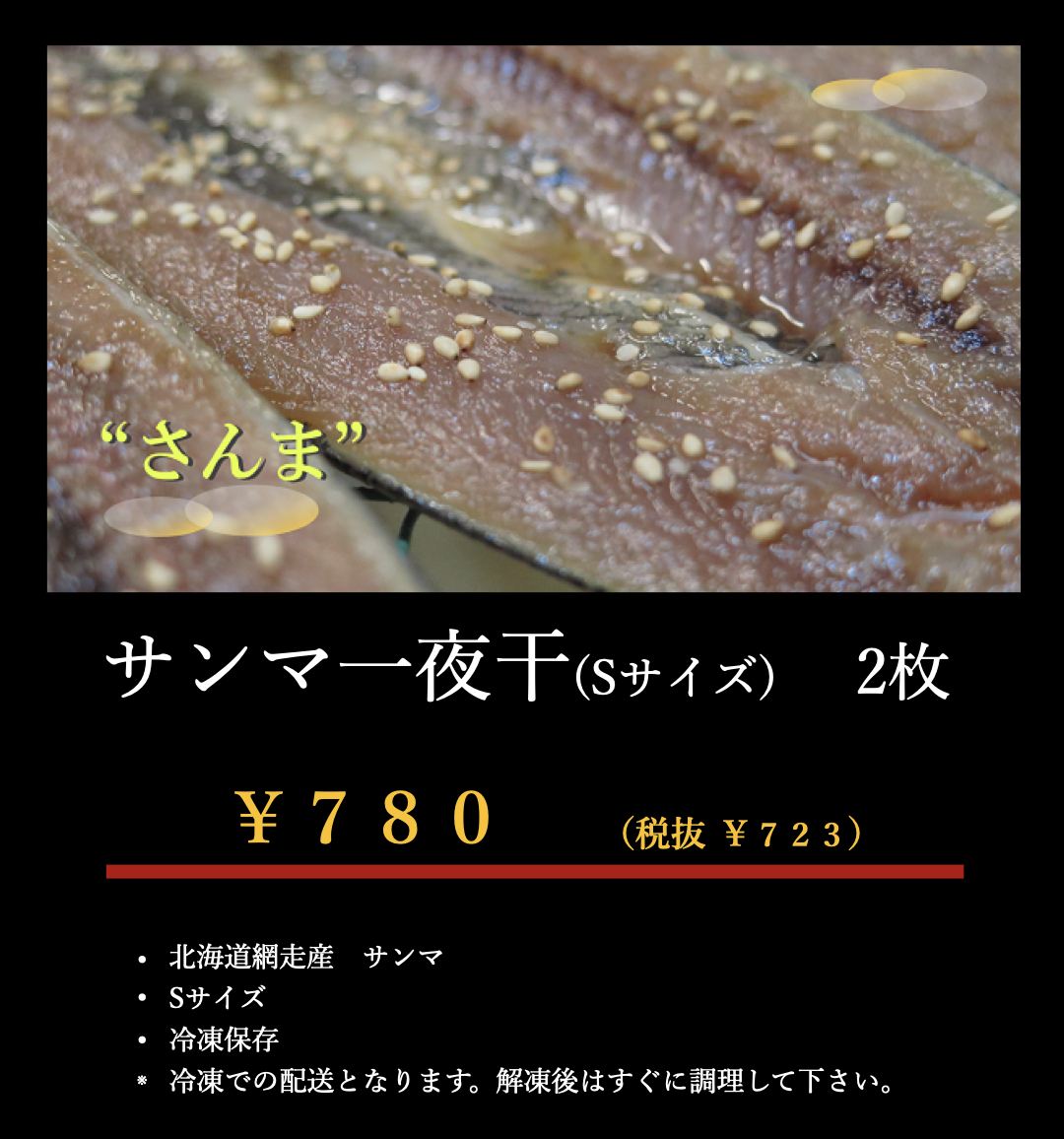 秋刀魚
